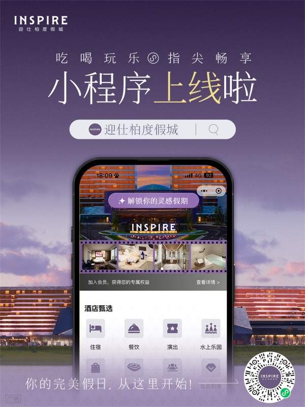 迎仕柏度假城小程序海报_副本.jpg