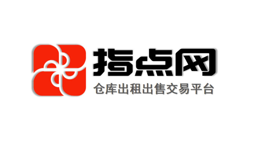 uploads/0106/1767690939204000145.jpg 指点网仓库出租平台.jpg