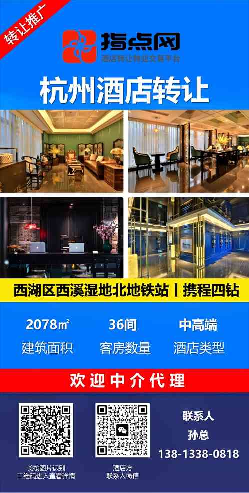 杭州酒店转让25-12-13.jpg