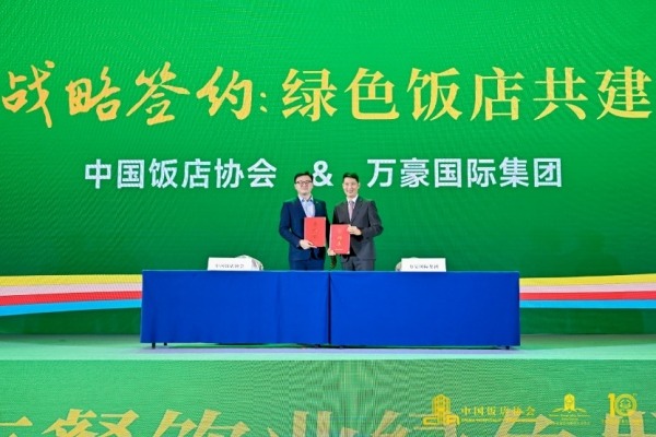 1765205761.jpg 万豪国际集团ESG实践获中国饭店协会多项荣誉_副本.jpg