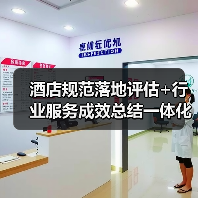 酒店规范落地评估+行业服务成效总结一体化作业,圆满收官!这3大秘籍让效率翻倍(图3) 酒店规范落地评估+行业服务成效总结一体化作业,圆满收官!这3大秘籍让效率翻倍(图3)