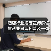 酒店行业规范宣传解读与从业者认知普及一体化作业：2026年酒店人必须掌握的降本增效新姿势（图3）