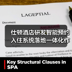 仕顿酒店研发智能预约入住系统落地一体化作业圆满收官（图2）