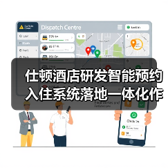 仕顿酒店研发智能预约入住系统落地一体化作业圆满收官（图3）