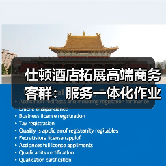 仕顿酒店拓展高端商务客群：服务一体化作业如何“有序”破局？（图1）