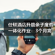 仕顿酒店升级亲子度假一体化作业：3个月完成改造，入住率暴涨92%（图2）