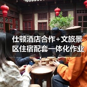 仕顿酒店合作+文旅景区住宿配套一体化作业，同步实施：2026景区增效新范式（图1）