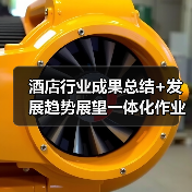 酒店行业成果总结+发展趋势展望一体化作业，让2026年运营效率飙升200%（图2）