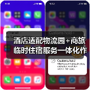 酒店适配物流园+商旅临时住宿服务一体化作业，落地见效的3个关键（图2）
