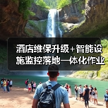 酒店维保升级+智能设施监控落地一体化作业，推进顺畅的4个实战秘诀（图3）