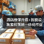 酒店维保升级+智能设施监控落地一体化作业，如何推进顺畅？（图3）