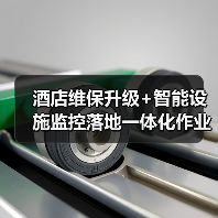 酒店维保升级+智能设施监控落地一体化作业，如何推进顺畅？（图4）