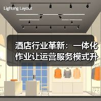 酒店行业革新：一体化作业让运营服务模式升级从口号变真金白银（图4）