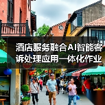 酒店服务融合AI智能客诉处理应用一体化作业,如何做到“零差评”?(图1) 酒店服务融合AI智能客诉处理应用一体化作业,如何做到“零差评”?(图1)