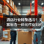酒店行业转型遇冷?文旅融合一体化作业如何破局(图4) 酒店行业转型遇冷?文旅融合一体化作业如何破局(图4)