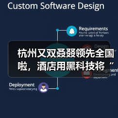 杭州又双叒叕领先全国啦，酒店用黑科技将“取消六小件”执行到位（图4）