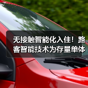 无接触智能化入住！路客智能技术为存量单体酒店纾困赋能（图1）