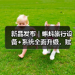 新品发布|蝌蚪旅行设备+系统全面升级,赋能酒店新零售开创服务新场景(图3) 新品发布|蝌蚪旅行设备+系统全面升级,赋能酒店新零售开创服务新场景(图3)