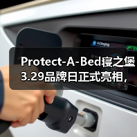 Protect-A-Bed寝之堡3.29品牌日正式亮相,每张床垫都需要保护(图3) Protect-A-Bed寝之堡3.29品牌日正式亮相,每张床垫都需要保护(图3)