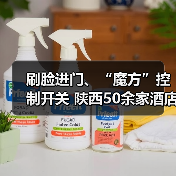 刷脸进门、“魔方”控制开关 陕西50余家酒店加入“5G+智慧酒店”(图2) 刷脸进门、“魔方”控制开关 陕西50余家酒店加入“5G+智慧酒店”(图2)