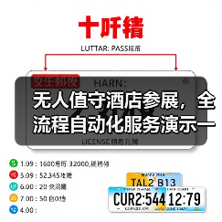 无人值守酒店参展,全流程自动化服务演示一体化作业如何落地见效?(图2) 无人值守酒店参展,全流程自动化服务演示一体化作业如何落地见效?(图2)