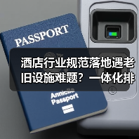 酒店行业规范落地遇老旧设施难题?一体化排查让整改效率提升87%(图2) 酒店行业规范落地遇老旧设施难题?一体化排查让整改效率提升87%(图2)