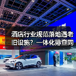 酒店行业规范落地遇老旧设施？一体化排查同步开展，2026年避坑指南（图1）