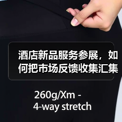 酒店新品服务参展,如何把市场反馈收集汇集成一体化作业?(图2) 酒店新品服务参展,如何把市场反馈收集汇集成一体化作业?(图2)