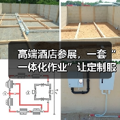 高端酒店参展,一套“一体化作业”让定制服务优势集中呈现(图3) 高端酒店参展,一套“一体化作业”让定制服务优势集中呈现(图3)