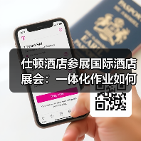仕顿酒店参展国际酒店展会:一体化作业如何引爆行业效率革命?(图4) 仕顿酒店参展国际酒店展会:一体化作业如何引爆行业效率革命?(图4)