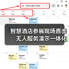 智慧酒店参展现场直击:无人服务演示一体化作业为何能惊艳全场?(图2) 智慧酒店参展现场直击:无人服务演示一体化作业为何能惊艳全场?(图2)