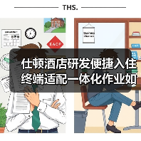 仕顿酒店研发便捷入住终端适配一体化作业如何落地见效?实测提升87%效率(图1) 仕顿酒店研发便捷入住终端适配一体化作业如何落地见效?实测提升87%效率(图1)