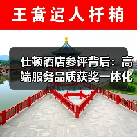 仕顿酒店参评背后:高端服务品质获奖一体化作业如何稳步推进?(图2) 仕顿酒店参评背后:高端服务品质获奖一体化作业如何稳步推进?(图2)