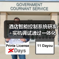 酒店智能控制系统研发+实机调试通过一体化，让交付周期缩短47%（图3）