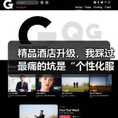 精品酒店升级，我踩过最痛的坑是“个性化服务调试一体化作业”没落地（图2）