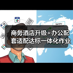 商务酒店升级+办公配套适配达标一体化作业,为何能一周高效办结?(图1) 商务酒店升级+办公配套适配达标一体化作业,为何能一周高效办结?(图1)