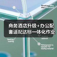 商务酒店升级+办公配套适配达标一体化作业,为何能一周高效办结?(图4) 商务酒店升级+办公配套适配达标一体化作业,为何能一周高效办结?(图4)
