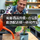 商务酒店升级+办公配套适配达标一体化作业,为何能一周高效办结?(图2) 商务酒店升级+办公配套适配达标一体化作业,为何能一周高效办结?(图2)
