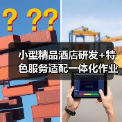 小型精品酒店研发+特色服务适配一体化作业，落地实战手册（图3）