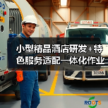 小型精品酒店研发+特色服务适配一体化作业，落地实战手册（图1）