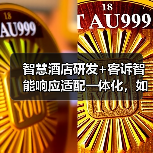 智慧酒店研发+客诉智能响应适配一体化，如何让入住满意度飙升200%？（图4）