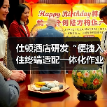 仕顿酒店研发“便捷入住终端适配一体化作业”:落地见效,我们做对了什么?(图2) 仕顿酒店研发“便捷入住终端适配一体化作业”:落地见效,我们做对了什么?(图2)