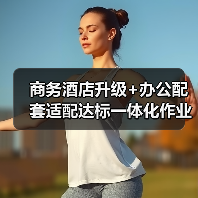 商务酒店升级+办公配套适配达标一体化作业,高效办结的终极指南(图1) 商务酒店升级+办公配套适配达标一体化作业,高效办结的终极指南(图1)