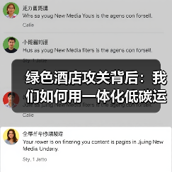 绿色酒店攻关背后:我们如何用一体化低碳运营体系“自研自救”(图4) 绿色酒店攻关背后:我们如何用一体化低碳运营体系“自研自救”(图4)
