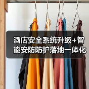 酒店安全系统升级+智能安防防护落地一体化作业，圆满收官：一场静悄悄的保卫战（图2）