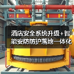 酒店安全系统升级+智能安防防护落地一体化作业，圆满收官：一场静悄悄的保卫战（图4）