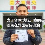 为了省80块钱，我朋友差点在异国街头流浪：住宿价格行为告诫（图3）