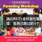 酒店REITs全权委托管理：我自己踩过的3个坑（图3）