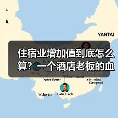 住宿业增加值到底怎么算?一个酒店老板的血泪教训(图3) 住宿业增加值到底怎么算?一个酒店老板的血泪教训(图3)