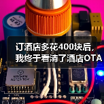 订酒店多花400块后，我终于看清了酒店OTA大数据杀熟（图2）